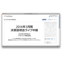 ソフトバンク決算説明会、まもなく中継開始 画像