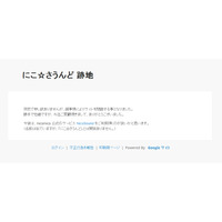 ニコニコ動画変換サイト「にこ☆さうんど」運営者、著作権法違反容疑で逮捕 画像