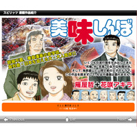 『美味しんぼ』“被ばく描写”問題……環境省、「住民に鼻血が多発しているとは考えられない」 画像