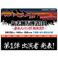 ももクロ、金爆、きゃりー、そして森高も！　「氣志團万博2014」出演アーティスト第1弾 画像