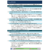 「オンライン銀行詐欺」に遭わない方法、遭った場合の相談先 画像