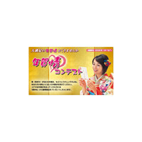 渾身の1枚で5万円分のギフトカードをゲット！〜「年賀情コンテスト」 画像