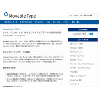旧バージョンの「Movable Type」使用サイトの改ざん被害が多発 画像