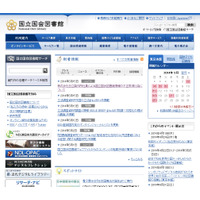 日立製作所の社員、国立国会図書館の情報を不正取得 画像