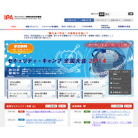 IPA、「サイバーレスキュー隊」準備チームを立ち上げ……標的型サイバー攻撃の被害組織を支援 画像