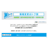 KDDI、キャリアアグリゲーション対応機種購入で1万円割り引くキャンペーン 画像