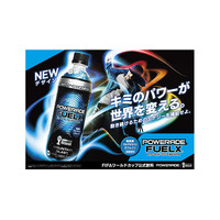 FIFAワールドカップ公式飲料「パワーエイド」発売 画像