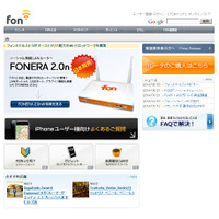 Fonと韓国KT、Wi-Fiサービスで提携……相互利用が可能に 画像