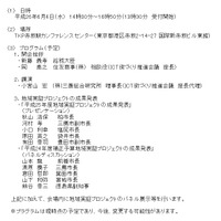 総務省、成果発表会「ICT街づくりサミット」を6月に開催 画像