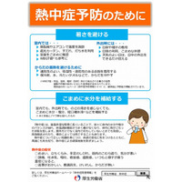 厚労省「熱中症予防のために」リーフレット作成 画像