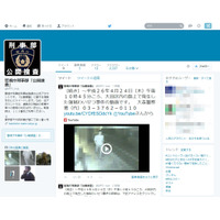 警視庁、刑事部『公開捜査』Twitterアカウントを開設 画像