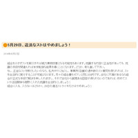 すき家ストライキ……ゼンショーユニオンFPTは見直し呼び掛け、ちば合同労組は決行へ 画像