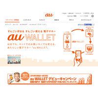 au WALLETカード、申し込み数が100万突破……キャンペーンも拡大適用 画像