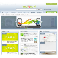 ビッグローブ、情報サイト「andronavi」事業をジー・プランに譲受 画像