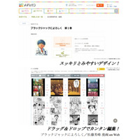 作成・販売手数料が無料の電子書籍サービス「メディバン」開始……売上を作者に100％還元 画像