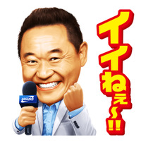 W杯を熱狂応援！　サッカー解説者・松木安太郎氏がLINEスタンプに 画像