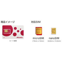 使い切りタイプデータ専用SIM、3980円で発売……LTE通信100MBを1日130円 画像