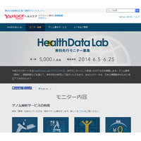 ヤフー「HealthData Lab」、ゲノム解析サービスの無料体験モニター5,000名を先行募集 画像