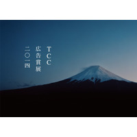 TCC広告賞展、汐留で開催。受賞作もコピーライター本人も展示 画像