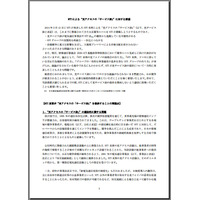 200以上のCATV事業者と自治体、NTTの“光アクセスの「サービス卸」”に対し要望書 画像
