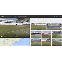 Googleストリートビュー、ワールドカップ会場の全12スタジアムを公開 画像