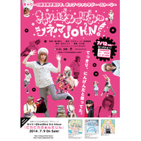 きゃりーが愕然、悲しい真実？……『きゃりーぱみゅぱみゅシネマJOHN！』ポスター 画像