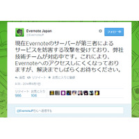 Evernote、サービス妨害攻撃でアクセス困難に……現在は復旧 画像