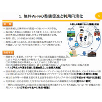 総務省、「サクサクJAPAN Project」発表……訪日外国人のICT利用環境を整備 画像