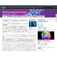 日本IBM、ハイブリッド・クラウド促進「PureApplication Service on SoftLayer」提供開始 画像