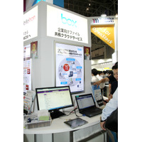 【Interop 2014 Vol.42】年間2万1800円からの企業向けオンラインストレージ「box」……ファイルとユーザーの管理機能が充実 画像