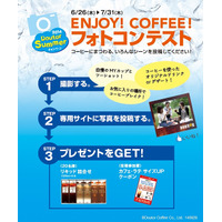 ドトールコーヒー、初のフォトコンテストをFacebookで開催 画像