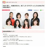 “30歳”までに結婚・転職？　「U29女子」と「先輩女性」が座談会 画像