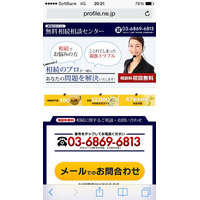 遺産相続について相談したい……スマートフォンから無料で受けられる 画像