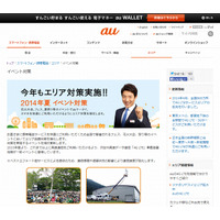 KDDI、夏の全国約300のイベントでエリア対策を強化……一部はCAにも対応 画像