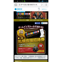 GREE、10周年記念で『人志松本のすべらない話』とタイアップ 画像