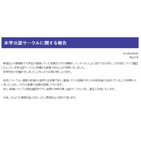 学生の集団昏倒騒動、過度の飲酒が原因……明治大学が謝罪 画像