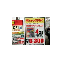 【増田タワシの価格ウォッチ】microSD／SDHCの価格をチェック！microSDHCの4GBは6000円前後!! 画像