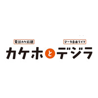 auも音声通話定額プラン導入へ……新料金プラン「カケホとデジラ」発表 画像