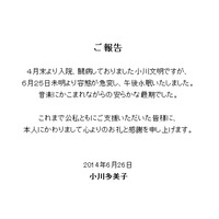 すかんち・小川文明さん死去……4月より闘病中だった 画像