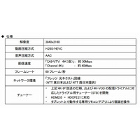 ひかりTV、IP放送による4K映像配信トライアルを実施 画像