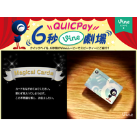 電子マネーの「QUICPay」、おこづかい版では子どもの利用履歴も確認可能 画像