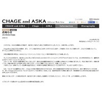 ASKA、所属事務所と契約解消……ファンクラブも休止へ 画像