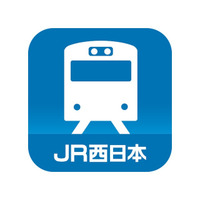JR西日本、スマートフォン・アプリで列車の運行情報をプッシュ通知 画像