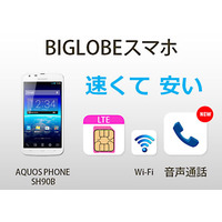 ビッグローブ、音声通話やMNPにも対応した「BIGLOBEスマホ」7月1日発売……月額3,476円から 画像