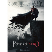 悪か、英雄か？　ルーク・エヴァンスがドラキュラの起源となる男に『ドラキュラ ZERO』 画像