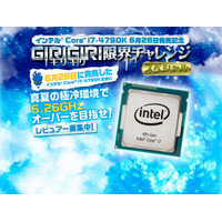 Core i7-4790Kで6.26GHzオーバーを目指せ　レビュアー募集 画像