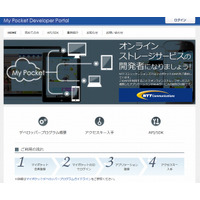 NTT Com、開発者向けに「マイポケット」のAPIやSDKを提供へ 画像