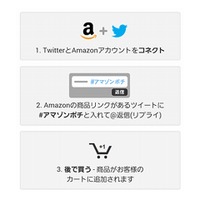 アマゾン、Twitterとの連動機能「Amazonソーシャルカート」開始……タグは「＃アマゾンポチ」 画像