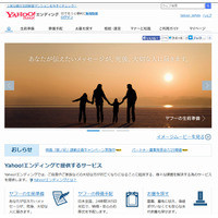 死後のデジタルケアを行う「Yahoo！エンディング」提供開始……メッセージ送付、データ消去など 画像