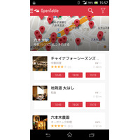 レストラン予約が簡単に……Androidアプリ「オープンテーブル」に新バージョン 画像